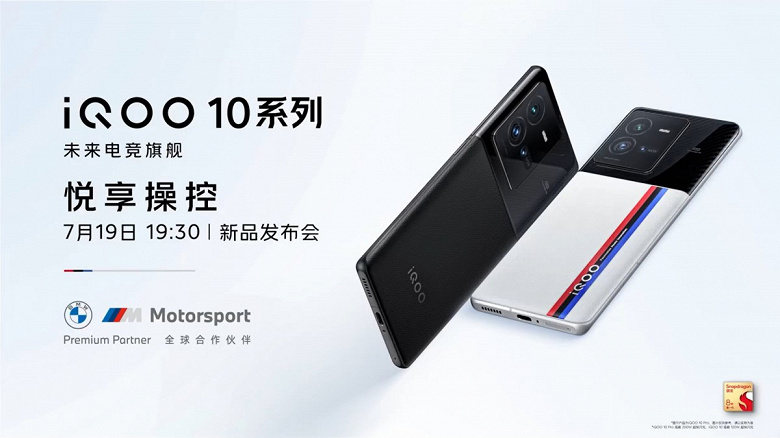 Первый смартфон с 200-ваттной зарядкой. IQOO 10 Pro выходит уже 19 июля