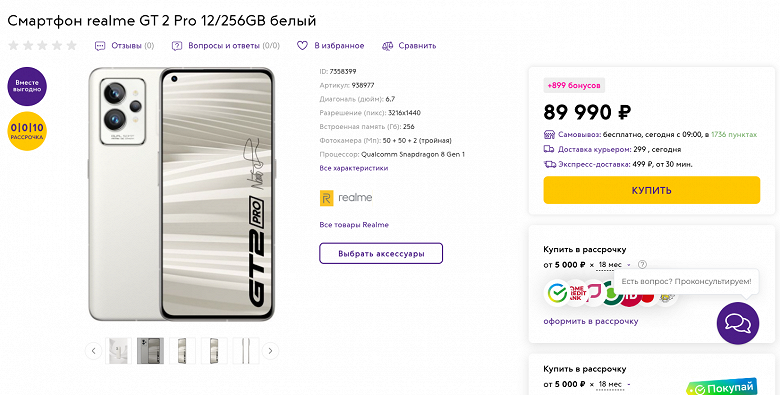 Super AMOLED 2K 120 Гц, Snapdragon 8 Gen 1, 50 + 50 Мп, 5000 мА•ч и 65 Вт. «Бумажный» хитовый флагман Realme GT2 Pro уже можно купить в России