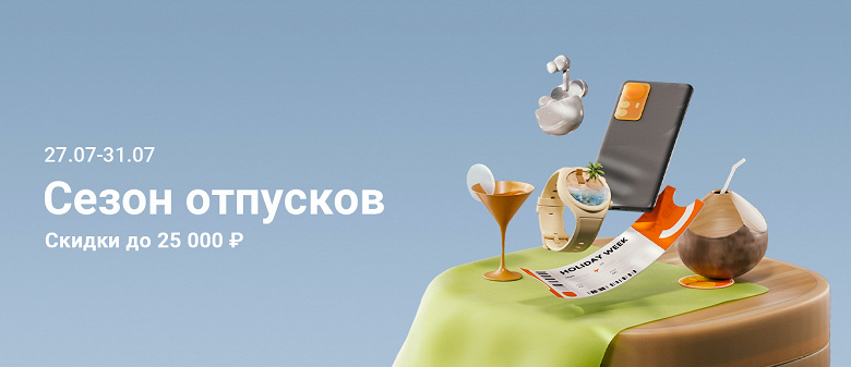Xiaomi запустила большую распродажу в честь сезона отпусков в России