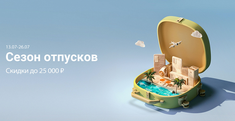 Xiaomi запустила большую распродажу к сезону отпусков в России