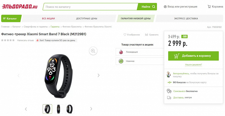 3000 рублей за хит от Xiaomi. Фитнес-браслет Xiaomi Band 7 поступил в продажу в России