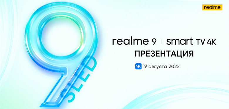 Realme Smart TV SLED 4K дебютирует «впервые в России, да и в мире», а также российский анонс Realme 9
