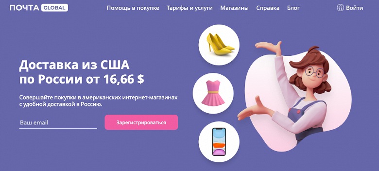 iHerb, eBay, Apple products and more: Russian Post launches US order service 