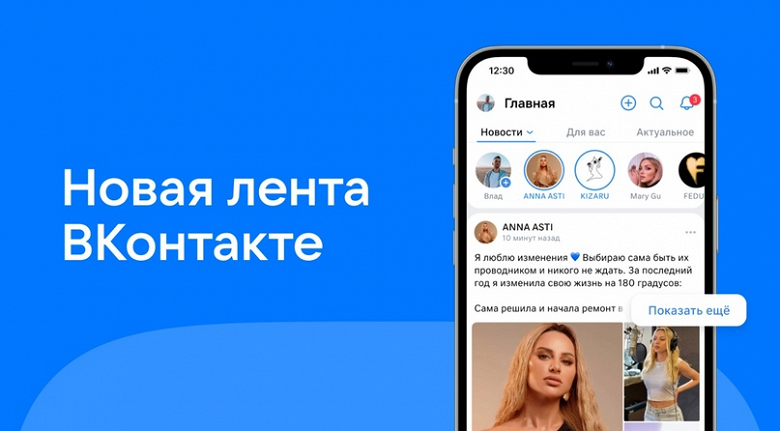 Представлено большое обновление «ВКонтакте» — новая лента и многое другое