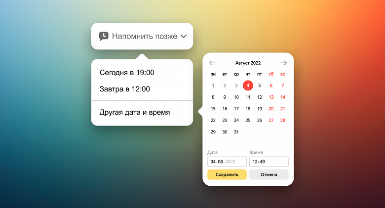 Яндекс обновил мобильную «Почту» 