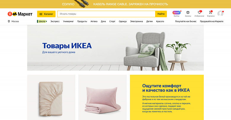 В «Яндекс Маркете» стартовали продажи товаров IKEA российских производителей