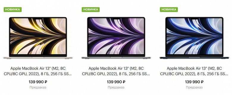 В России стартуют продажи новейшего MacBook Air на SoC M2. Параллельный импорт сделал этот ноутбук в 1,5 дороже, чем в Европе