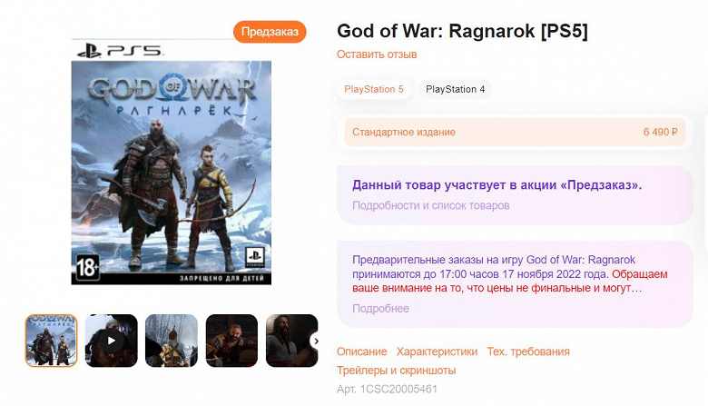 Pre-order of God of War: Ragnarok for PlayStation 4 and PlayStation 5 has started in Russia