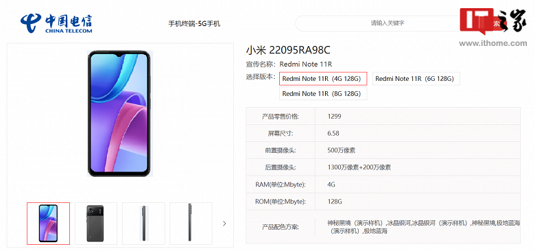 Нужно больше Redmi Note 11. В Китае анонсирован Redmi Note 11R за 180 долларов
