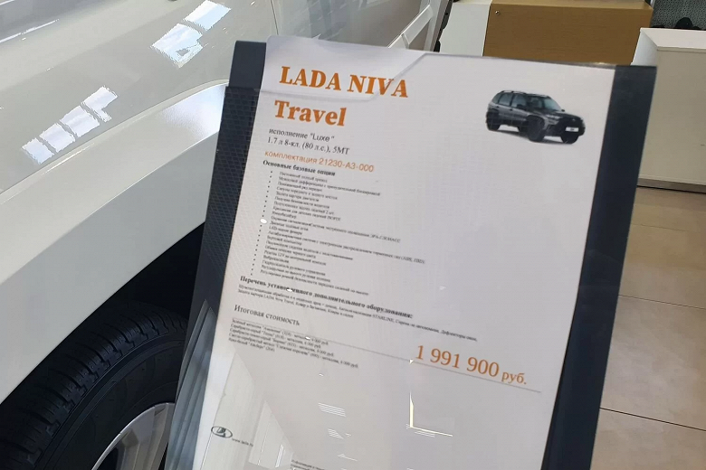 «Нива» почти за 2 млн рублей. Сколько накручивают дилеры на Lada Niva Travel?