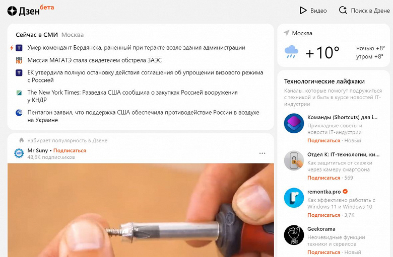 VK запустила портал dzen.ru — он работает в тестовом режиме и выглядит очень знакомо