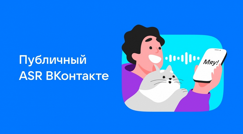 VKontakte hat seine Spracherkennungstechnologien geöffnet
