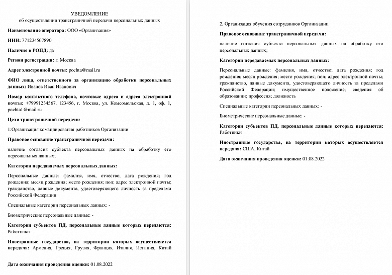 Роскомнадзор запретит операторам данных передавать сведения запрещённым в РФ зарубежным организациям