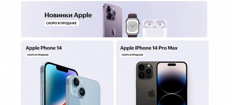 „Yandex Market“ beginnt mit dem Verkauf des iPhone 14 und senkt die Provision für Verkäufer praktisch auf Null
