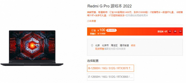 Xiaomi has unveiled its most powerful laptop yet. Redmi G Pro 2022 Intel Edition gets Core i9-12900H and GeForce RTX 3070 Ti