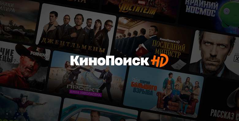 «Кинопоиск» — самый посещаемый онлайн-кинотеатр в России этим летом