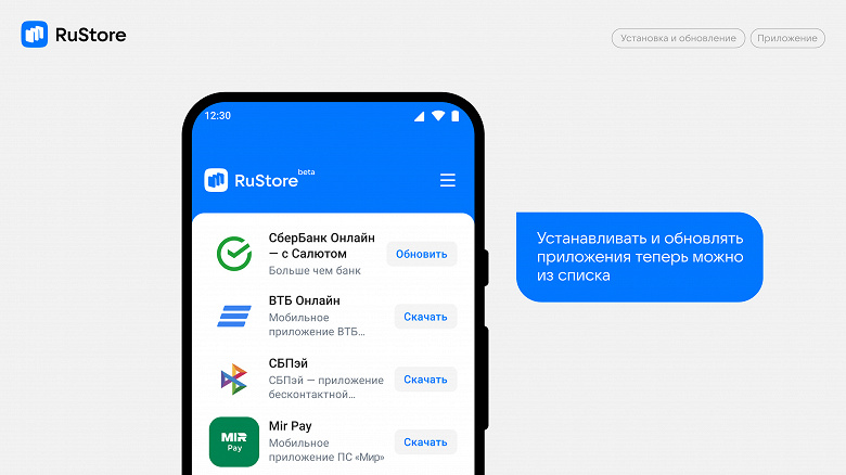 The domestic alternative to Google Play has become more convenient for users: an update from the list appeared in RuStore, a search taking into account typos, and not only