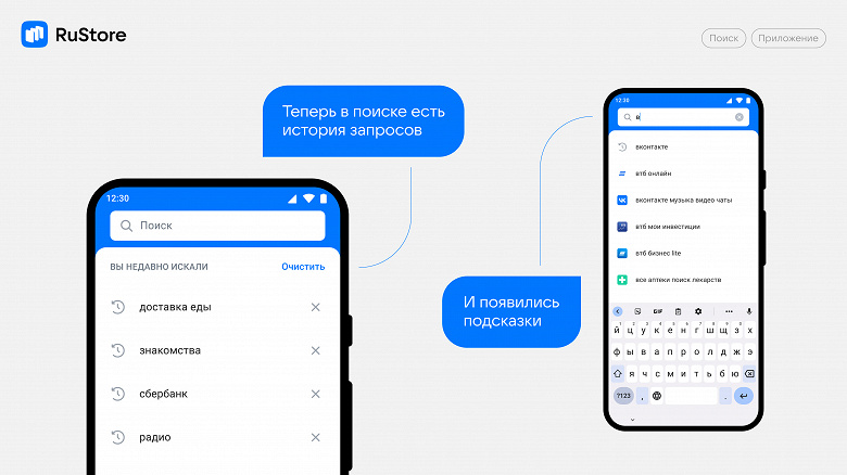 Отечественная альтернатива Google Play стала удобнее для пользователей: в RuStore появилось обновление из списка, поиск с учётом опечаток, и не только