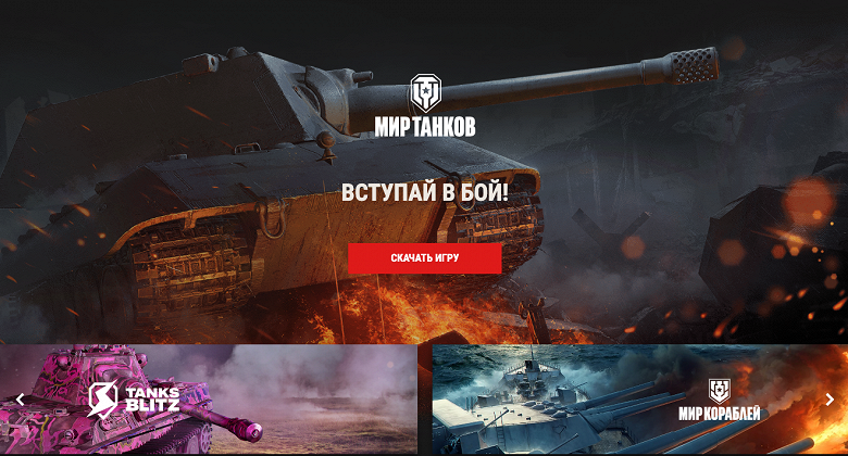 Игра продолжается: World of Tanks и World of Warships окончательно переименованы для России и Белоруссии
