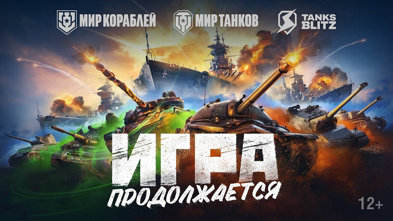 Игра продолжается: World of Tanks и World of Warships окончательно переименованы для России и Белоруссии