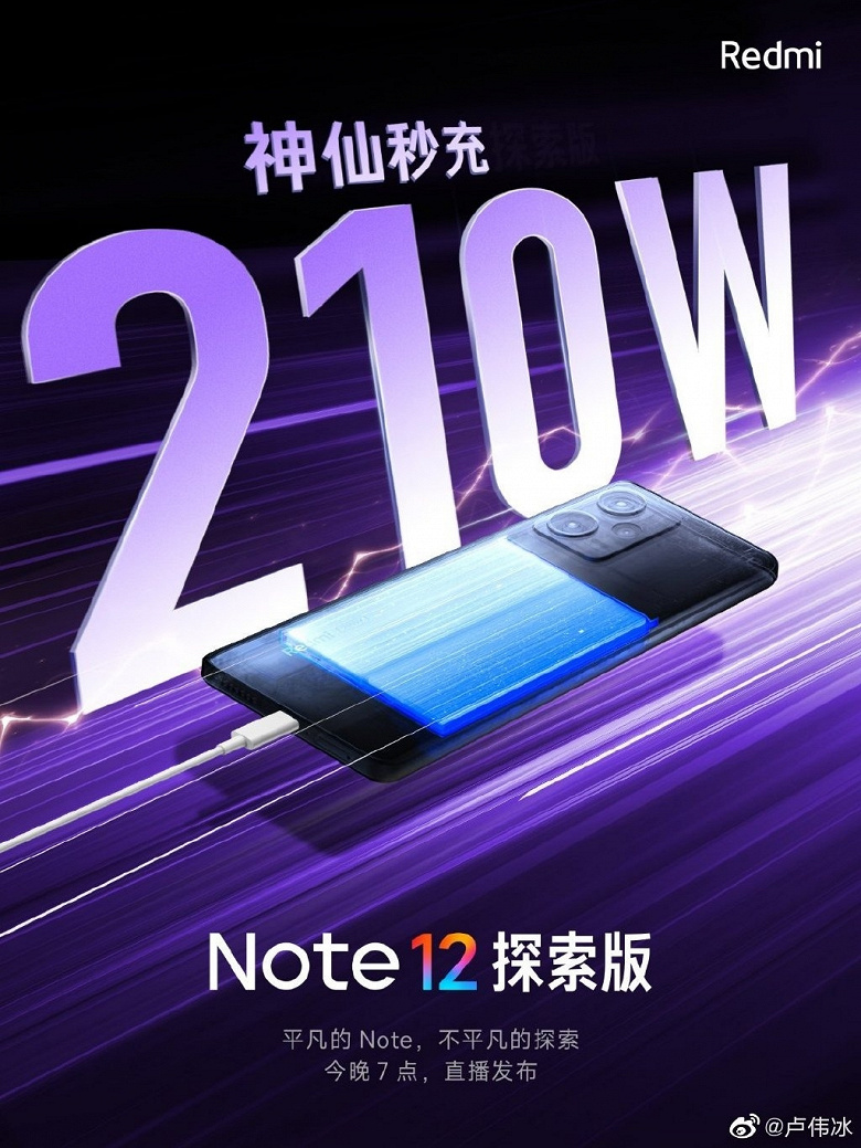Redmi Note 12 Explorer Edition — первый смартфон с поддержкой 210-ваттной зарядки