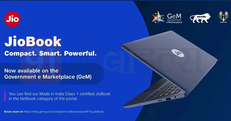 240-долларовый ноутбук стали продавать за 190 долларов. JioBook на Snapdragon 665 стал доступен всем желающим