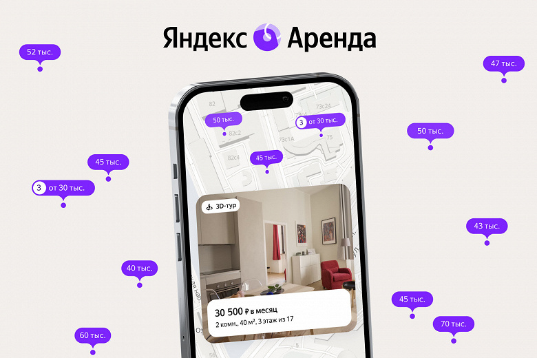 Всё в одном приложении «Яндекс Аренда»: сдать и снять жильё, подписать договор, отправлять и получать платежи