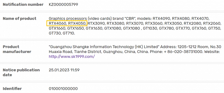 Дешевые GeForce RTX 4060 и RTX 4050 уже на подходе? Китайский производитель внес эти видеокарты в сертификационные документы ЕЭК