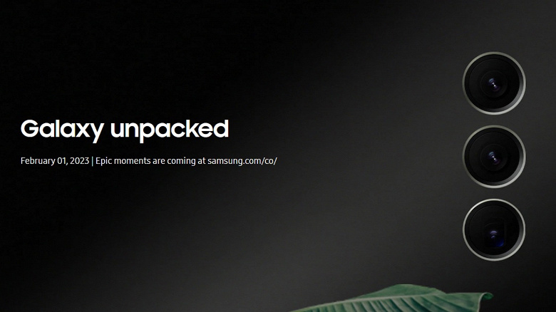 Samsung подтвердила дату большого мероприятия Unpacked, на котором ожидается премьера телефонов Galaxy S23