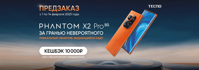 Первый в мире смартфон с выдвижным портретным объективом доступен для заказа в России. Объявлена цена Tecno Phantom X2 Pro