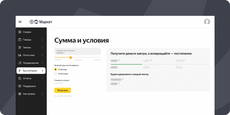 В «Яндекс Маркете» начали выдавать «Деньги в оборот»