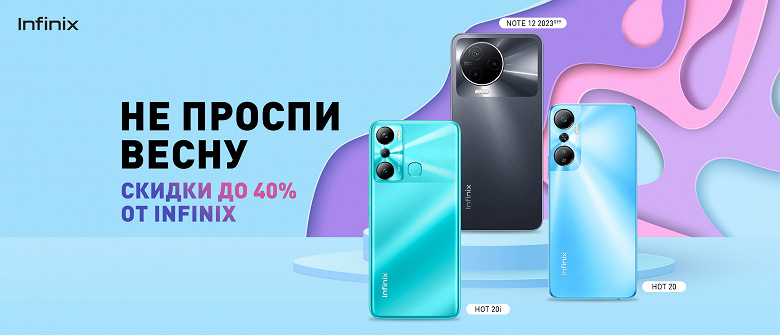 Скидки до 40%: Infinix снизила цены на смартфоны и ноутбуки в России