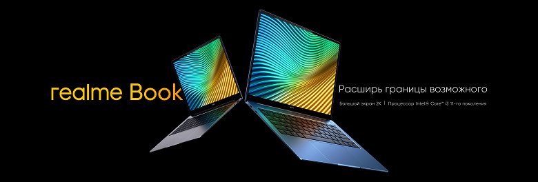 В России стартовали продажи недорого Realme Book В России стартовали продажи недорого Realme Book