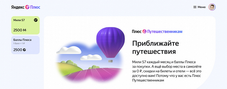 Яндекс запустил опцию «Яндекс Плюс» для путешественников – все предложения в одном месте