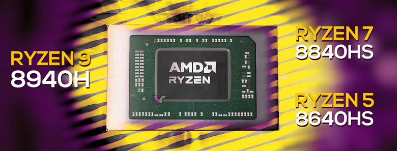 Intel хотя бы частоту немного подняла. Процессоры AMD Ryzen 9 8940H, Ryzen 7 8840HS и Ryzen 5 8640HS, похоже, вообще ничем не отличаются от предшественников