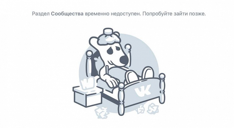 «ВКонтакте» переживает масштабный сбой — сервисы недоступны в России и за рубежом [Обновлено]