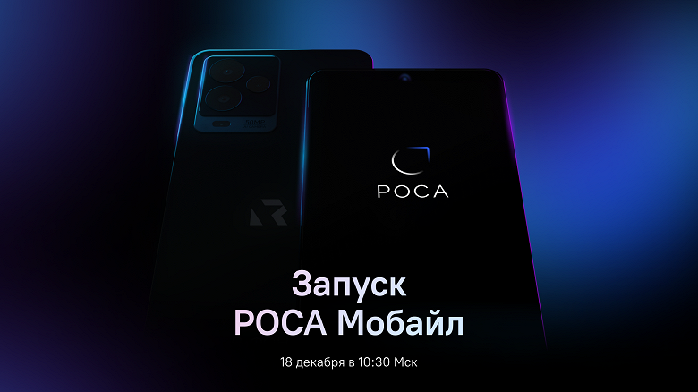 Презентацию российского смартфона «Р-Фон» и отечественной ОС Rosa Mobile отложили из-за Путина