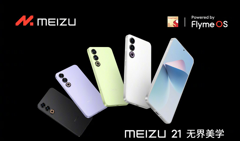 200 Мп, рамка из авиационного алюминия, Snapdragon 8 Gen 3, 4800 мА&middot;ч и 80 Вт &mdash; дёшево. Представлен Meizu 21