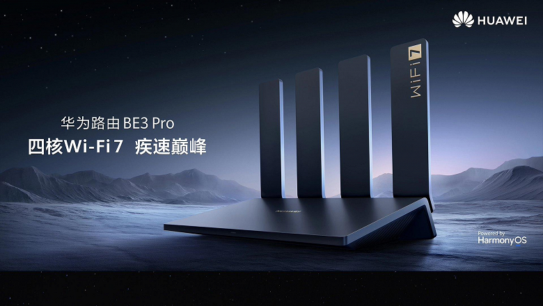 Первый маршрутизатор Wi-Fi 7 от Huawei поступит в продажу по очень привлекательной цене 55 долларов. Пока только в Китае