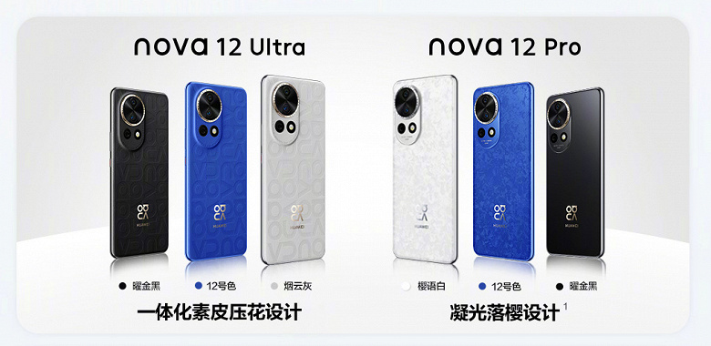 Kirin возвращается вопреки санкциям. Представлены Huawei nova 12 Ultra и nova 12 Pro — первые за почти 5 лет смартфоны Huawei с собственной SoC Kirin и 5G