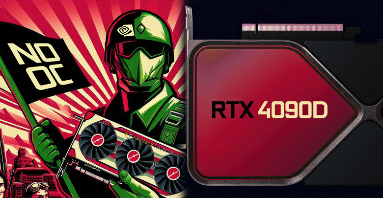 Китайцам достанется GeForce RTX 4090D, которая будет не только урезанной по GPU, но и с ограничениями разгона