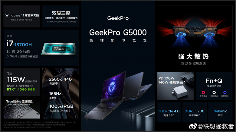 «Гикбук» от Lenovo поступил в продажу в Китае. Core i7-13700H и GeForce RTX 4060 Laptop за 1165 долларов