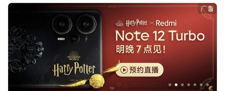 Это первый в мире смартфон в стиле Гарри Поттера: анонсирован Redmi Note 12 Turbo Harry Potter Custom Edition