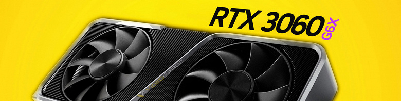 Это будет уже шестая модификация GeForce RTX 3060. Компания готовится выпустить новую модель с более быстрой памятью и новым GPU