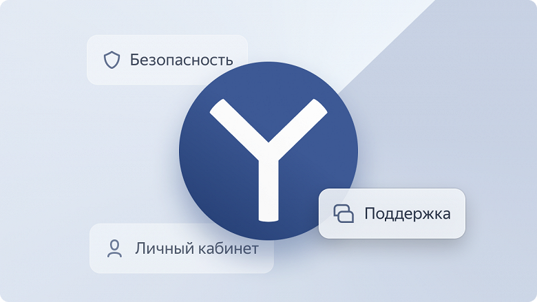 «Защита, поддержка и удобство»: стала доступна расширенная версия «Яндекс Браузера» для организаций 