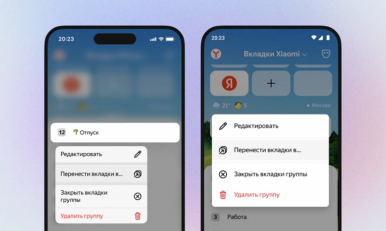 Мобильный браузер Яндекса обзавёлся группами вкладок 