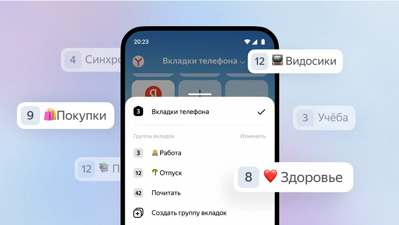 Мобильный браузер Яндекса обзавёлся группами вкладок 