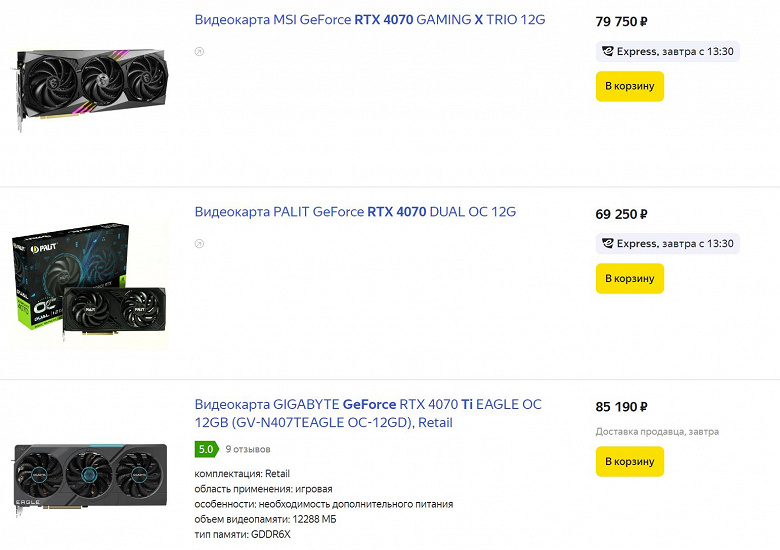 GeForce RTX 4070 продают в России по цене GeForce RTX 4070 Ti