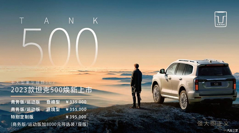 Такой «танк» России пока не положен. В Китае стартовали продажи внедорожника Tank 500 2023