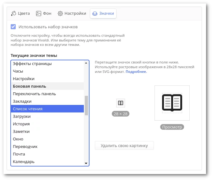В альтернативном браузере Vivaldi большое обновление — &laquo;Пространства&raquo; и собственные значки для кнопок, и не только